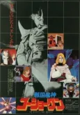 Sengoku Majin Goushougun (Movie) cover