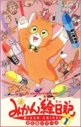 Mikan Enikki cover