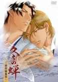 Fuyu no Semi: Tokubetsu Henshuu-ban cover