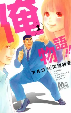 My Love Story!! cover