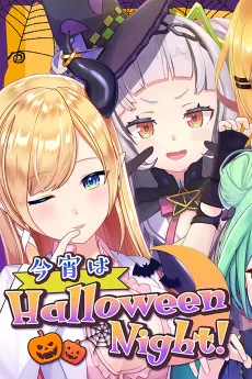 Koyoi wa Halloween Night! cover