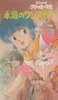 Creamy Mami: Forever Once More cover