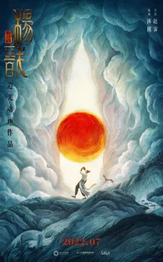 New Gods: Yang Jian cover