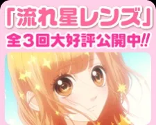 Nagareboshi Lens Specials cover
