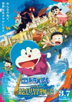 Doraemon: Nobita no E Sekai Monogatari cover