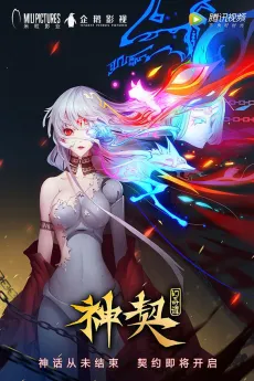 Shen Qi Huan Qi Tan cover