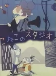 Kitty's Studio cover