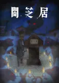 Theatre of Darkness: Yamishibai 9 Special cover