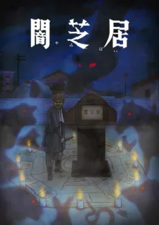 Theatre of Darkness: Yamishibai 9 Special cover