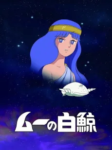 The White Whale of Mu cover
