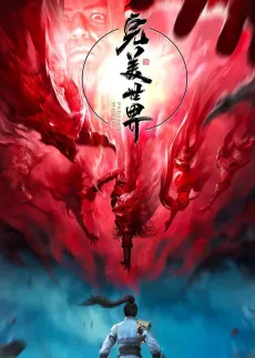 Wanmei Shijie 3 cover