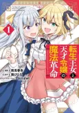 The Magical Revolution of the Reincarnated Princess and the Genius Young Lady cover