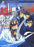 Sakigake!! Otokojuku (Movie) cover