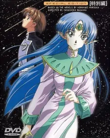 Crest of the Stars Soushuu-hen cover