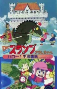 Dr. Slump and Arale-chan: Hello! Wonder Island cover
