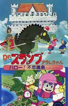 Dr. Slump and Arale-chan: Hello! Wonder Island cover