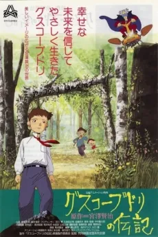 The Life of Guskou Budori cover