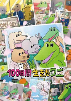 100-Nichikan Ikita Wani cover