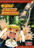 Konjiki no Gash Bell!!: Hashire Gash!! Ubawareta Umagon cover