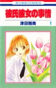 Kare Kano: His and Her Circumstances cover