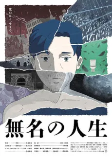 Mumei no Jinsei cover