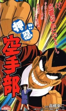 Osu!! Karate Bu cover