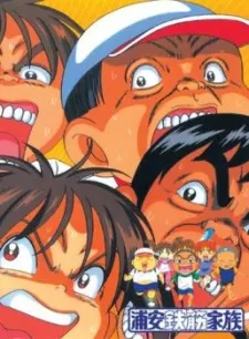 Urayasu Tekkin Kazoku cover