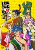 Tono to Issho cover