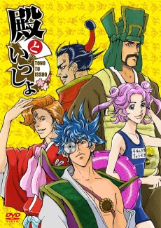 Tono to Issho cover