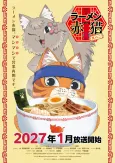 Ramen Aka Neko: Sono ni cover