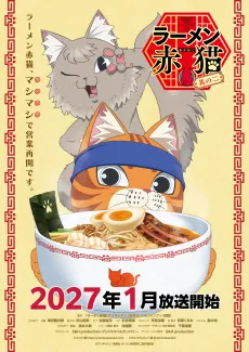 Ramen Aka Neko: Sono ni cover