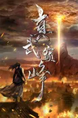 The Peak of True Martial Arts cover