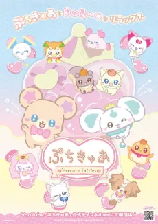 PetitCure: Precure Fairies cover