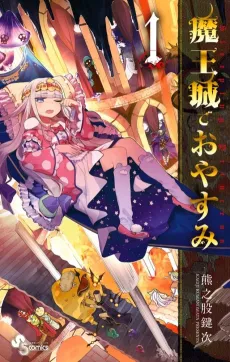 Sleepy Princess in the Demon Castle cover