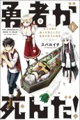 The Legendary Hero Is Dead! cover