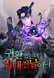 Gwihwanhaenneunde Ipdae Jeonnarida cover
