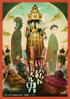 Oshie to Tabi Suru Otoko cover