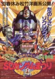 Kidou Senshi SD Gundam Matsuri cover