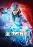 Xing Yu Siwan Nian cover