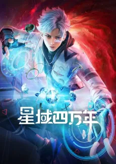 Xing Yu Siwan Nian cover