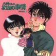 Yagami-kun no Katei no Jijou cover