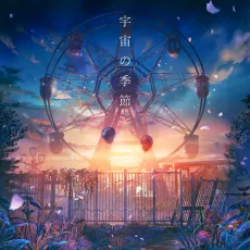 Uchuu no Kisetsu cover