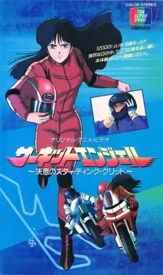 Circuit Angel: Ketsui no Starting Grid cover