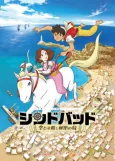 Sindbad: The Flying Princess and the Secret Island cover