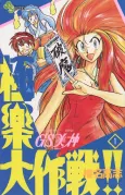 Ghost Sweeper Mikami cover