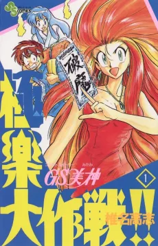 Ghost Sweeper Mikami cover