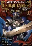 Moto Shоugun no Undead Knight @comic cover