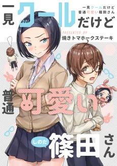 Ikken Cool dakedo Futsuu Kawaii Shinoda-san cover