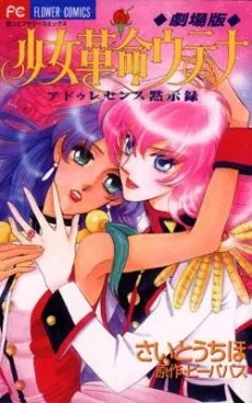Revolutionary Girl Utena: The Adolescence of Utena cover