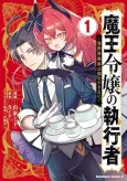 Maou Reijou no Shikousha: Isekai Shitsuji wa Ouse no Mama ni cover